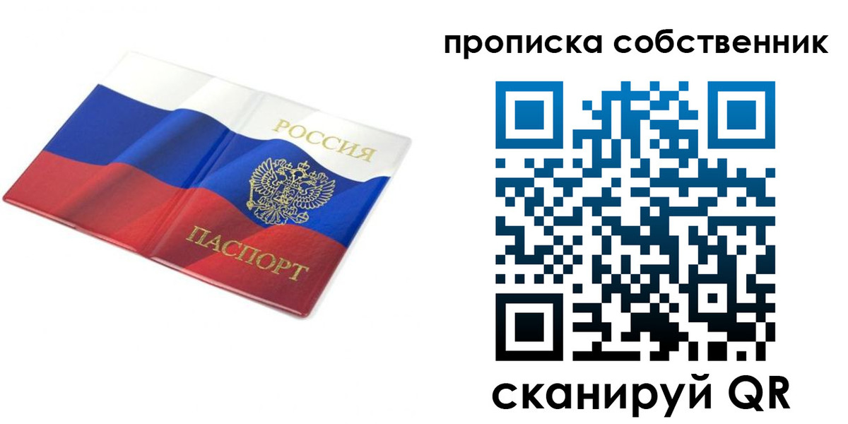 прописка ребенка в Симе