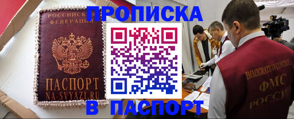 прописка в квартире в Симе