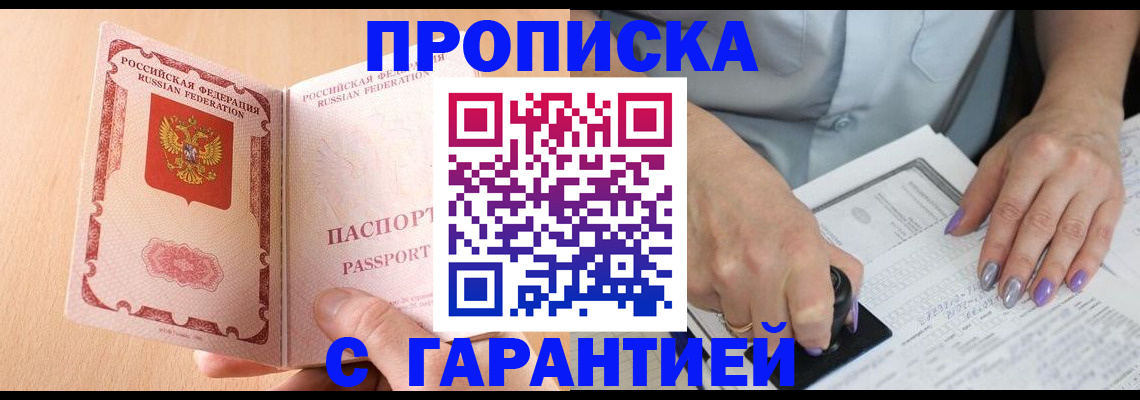 прописка 2025 в Симе