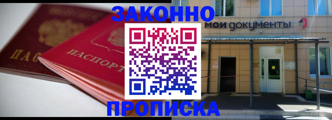 прописка в квартире в Симе