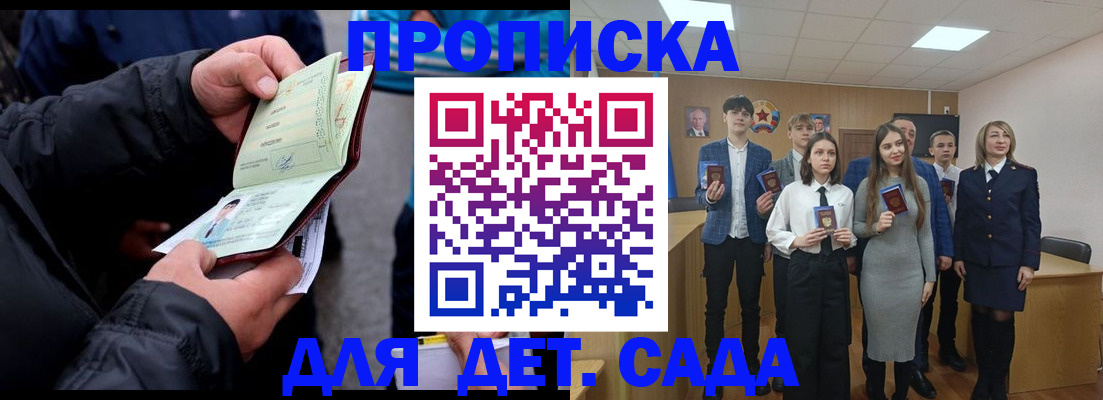 прописка законно в Симе