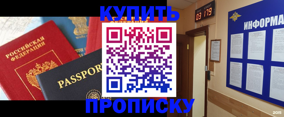 прописка ребенка в Симе