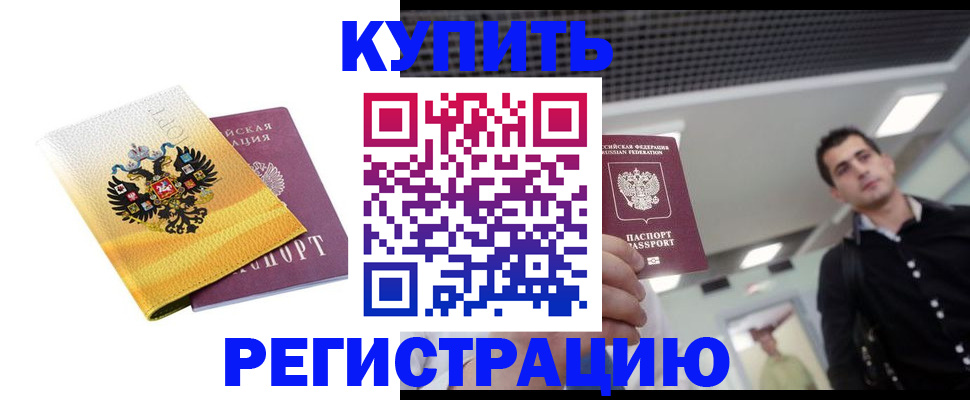 временная регистрация купить в Симе