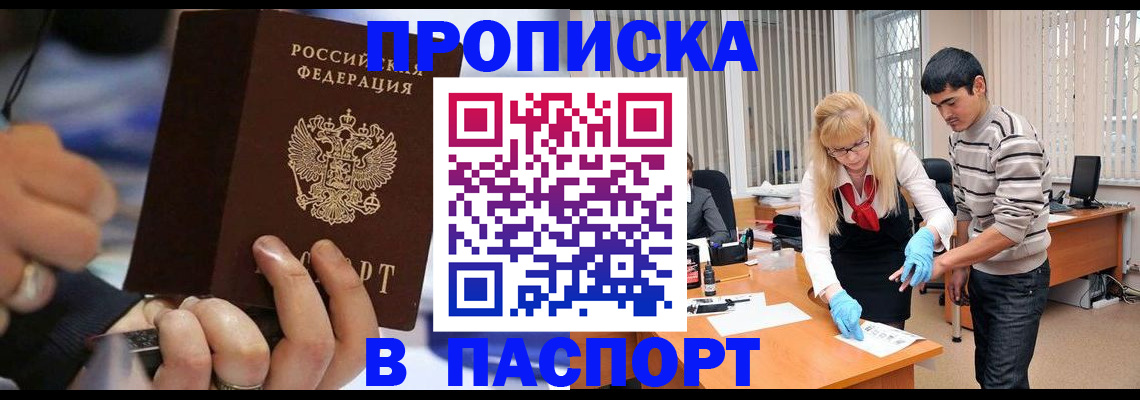 прописка паспорт в Симе