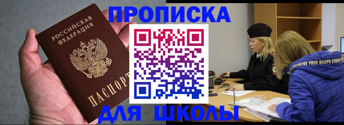 прописка в Симе